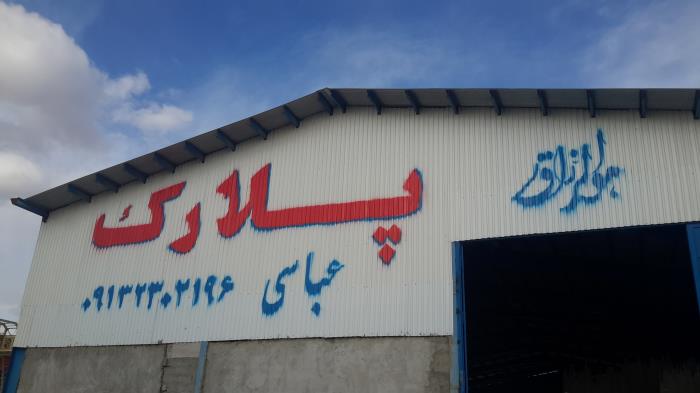 سنگبری پلارک