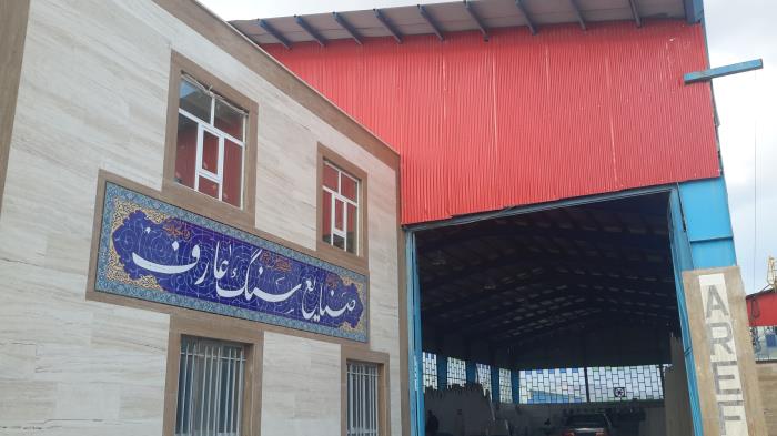 سنگبری عارف