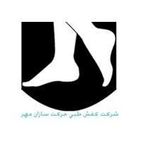 شرکت کفش طبی حرکت سازان مهر -طراحی و ساخت کفش طبی