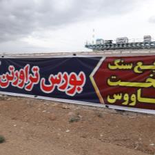 صنایع سنگ تخت طاووس