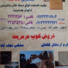 سنگبری برادران مختاری (چنگیز)