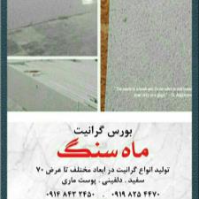 نمایشگاه سنگ ماه سنگ 
