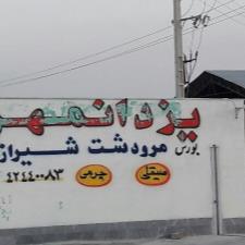 سنگبری یزدانمهر-تولید کننده سنگ لایمسون مرودشت شیراز