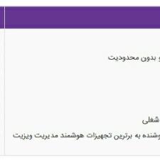 استخدام ویزیتور