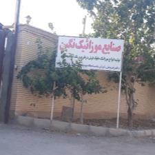 موزاییک نگین-تولید موزاییک