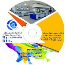 رنگسازی نیک محضر اسپادانا -تولید کننده رنگ های صنعتی دریایی خودرویی ساختمانی