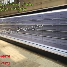 صنایع برودتی پژمان-تولید انواع دستگاه هاز سردکننده ......یخچال فریزر فروشگاهی،تاپینگ بستنی.....کافی شاپی،قنادی و قصابی و لبنیاتی و شوکیک..........