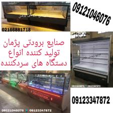 یخچال بستنی