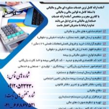 حسابداری وحسابرسی تدبیر محاسبان-انجام کلیه ی امور مالی ومالیاتی حسابداری وحسابرسی حضور در هیات مالیاتی تا دیوان عدالت اداری عضو انجمن حسابداران رسمی مشاوره مالیاتی
