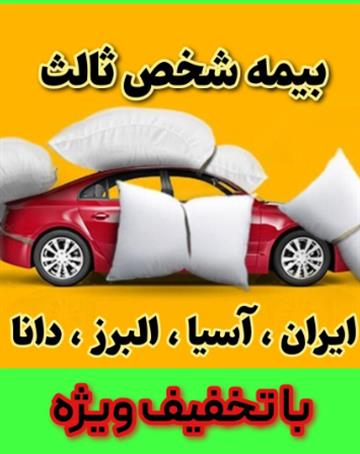 کارگزاری بیمه بازار -صدور انواع بیمه نامه های شرکت های بیمه خصوصی و دولتی
