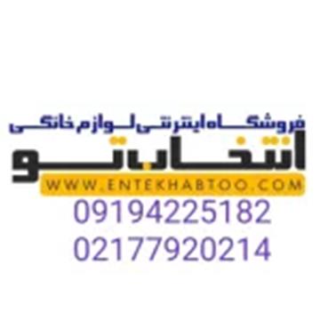 فروشگاه اینترنتی انتخاب تو-مرجع تخصص فروش لوازم خانگی